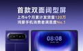 华为:Pura X Max上市4个月发货量破120万!首创√2:1阔型屏