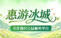 195张!免费票上新!泊林影城、工人文化宫影城、万达宝贝王、哈啤博物馆、观光巴士、帽儿山任选