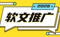 别再盲目发稿!三大核心标准教你精准选出优质软文推广平台