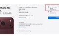 iPhone 18 Pro系列闪电售罄:9999元一机难求