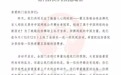 霸王茶姬买一送一爆单后,店员忙到崩溃,品牌发内部信:发1350万元奖励
