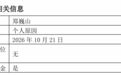 银河基金“权益担当”郑巍山离任,代表作由两位“老将”接管