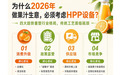 2026果汁行业四大新趋势下,为什么越来越多的产线选择了HiLock海洛克HPP?
