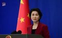 外交部谈中国暂停核试验30周年