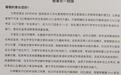 中学向家长推荐298元耳机,市教体局回应