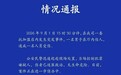 【男子在中国移动加盟店伤人 】9月1日,中国移动通信集团广西有限公司