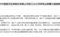 投顾留痕缺失员工不配合检查,银河证券相关机构收到监管措施
