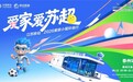 “爱家小屋”闪现泰州 解锁“AI+足球”的智慧家庭新体验