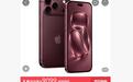 价格被打下来了!iPhone 18 Pro开售不到两天直降900元