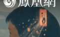 70岁榜一阿姨:掏空儿子336万积蓄,守护男主播