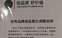 胖东来“网红”洗洁精、洗衣液宣布涨价,单瓶涨幅超1元,店方:因成本上涨调价