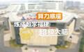 【理响中国·幸福有“理”】筑牢算力底座,炼成数字福建“超级大脑”