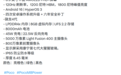 小米Poco M8 Power手机规格曝光,骁龙4 Gen 4芯片、6.9寸FHD+120Hz屏幕