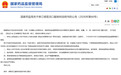 感冒灵正式纳入禁驾清单,国家药监局明确:服药期间不得开车