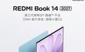 小米REDMI Book 2027系列笔记本官宣10月27日发布,72Wh电池主打移动办公