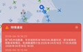 日本东京一飞机着陆时冲出跑道,成田机场长跑道临时关闭,多趟航班延误