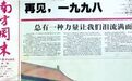 浙江媒体能不能跨省报道泰山刀片铁丝网?