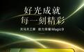 天马“认领”荣耀Magic9标准版手机OLED屏幕,采用新一代U11发光基材