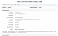 涉行贿,北交所超算云龙头并行科技被禁入军采一年
