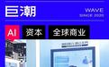 数字员工“AI大机遇”的另一面 |巨潮