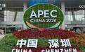 用科技与烟火气迎接APEC 境外人士感受多样化贴心“丝滑”体验
