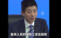 国家医保局:不要将病种支付标准与医务人员绩效工资挂钩
