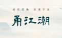九龙湖,憋了个“大招”
