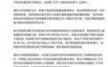 量子精密测量实现新突破,我国科研团队研制出“核光钟”