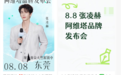 黄牛捏造张凌赫三地见面会疯狂售票 阿维塔发布严正声明