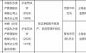 不良资产收购违规,东方资管上海分公司被罚百万