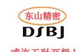 东山精密:或许真的“无耻至极”?