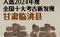 【文化中国行】寺洼遗址的故事,从这里开始
