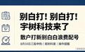中签就是中奖!明日宇树科技三股齐申购,聊聊散户如何提高中签率