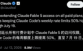 全球开发者狂喜!CodexCodex不限时,Fable 5延期有人烧token烧到住院