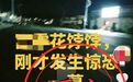 捏造“枪战”网络谣言,王某被依法行政拘留