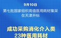 新一批国家组织高值医用耗材集采纳入23个品种
