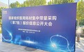 现场直击|第七批医用耗材国采,角色互换!国产器械企业:现在是我们出技术,进口品牌跟着做