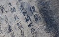 寻迹长征|一张借据,一诺如山(2)