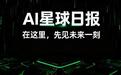 AI日报:GPT-6代号“土豆”全面泄密,性能提升40%