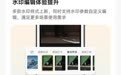 vivo公布OriginOS 6五月体验升级亮点:小V语音一句话修图等