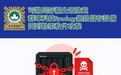 【警情通告】司警局呼籲公眾防範羣暉科技Synology網絡儲存設備受到勒索軟件攻擊