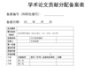 河北一高校开展学术论文贡献分配备案,避免因署名排序起争议