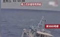 菲船十分钟内两次挑衅我海警艇,现场视频还原真相