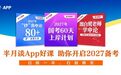 “这四个字,让我申论80+”