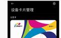 小米手环11率先上线重庆畅通卡・交通联合版
