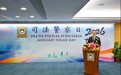 “司法警察日”系列活動圓滿舉行
