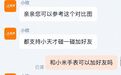 15后小学生离不开的“社交硬通货”,被骂上热搜后吓坏95后