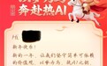 开工首日多家互联网大厂发红包,有单个红包金额高达2026元,员工:仪式感拉满,被公司的AI祝福浪漫到了