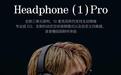 Nothing Headphone (1) Pro头戴式耳机开启预售,到手价2999元