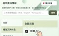 消委會優化“澳門物價情報站”助便捷格價